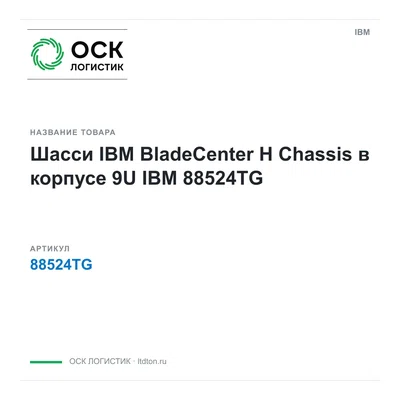 88524TG IBM