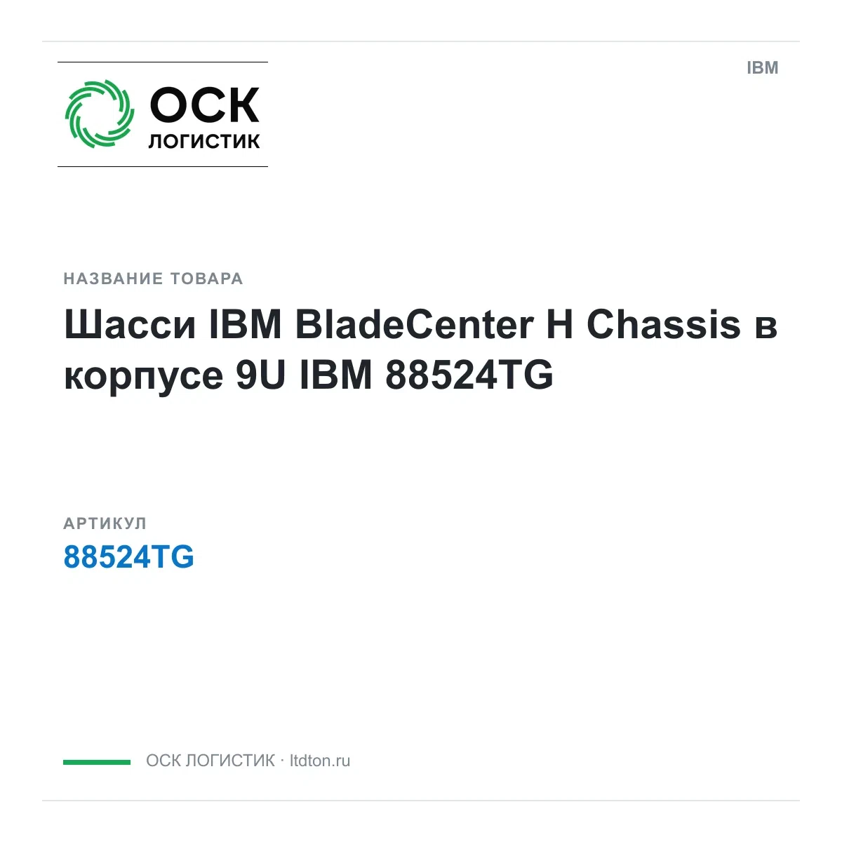 88524TG IBM