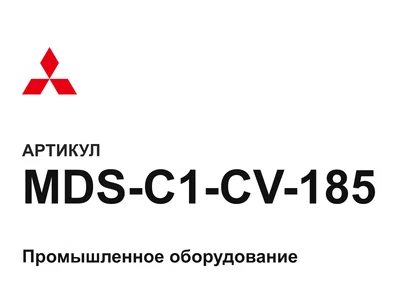 MDSC1CV185 Mitsubishi