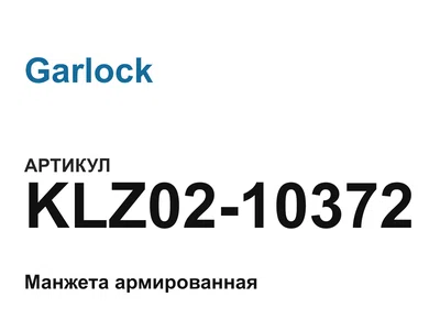KLZ0210372 Garlock