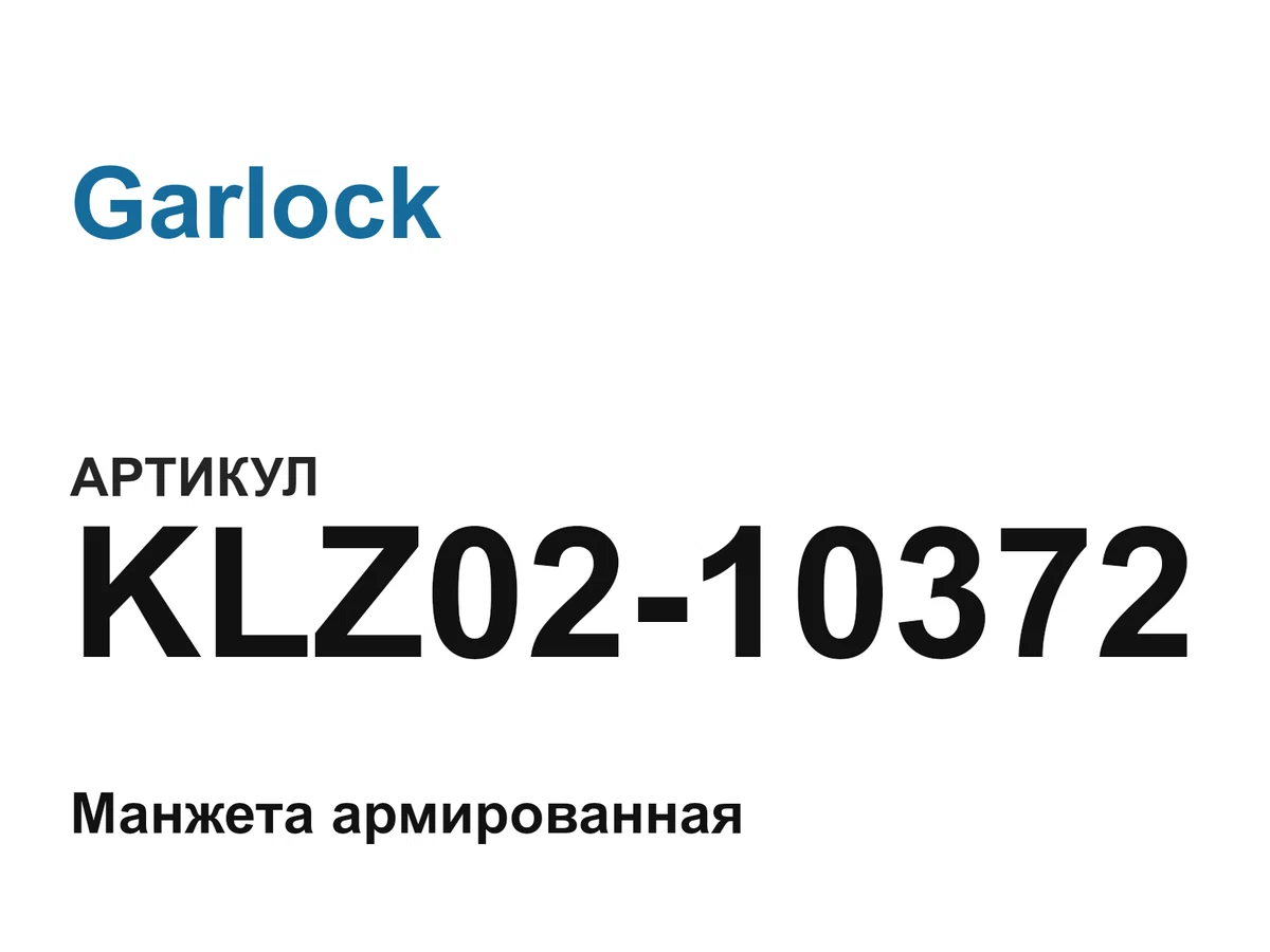 KLZ0210372 Garlock