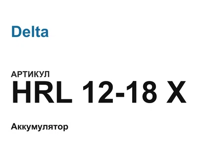 HRL1218X Delta