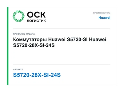 S5720-28X-SI-24S Huawei
