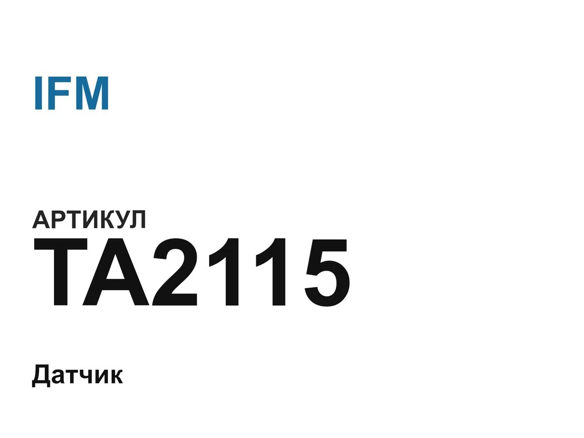 TA2115 IFM