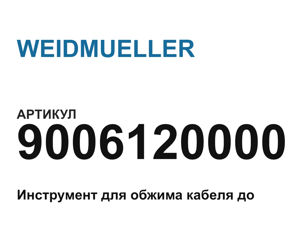 9006120000 WEIDMUELLER