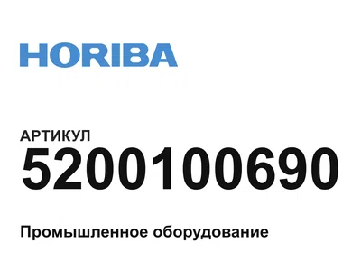 5200100690 HORIBA