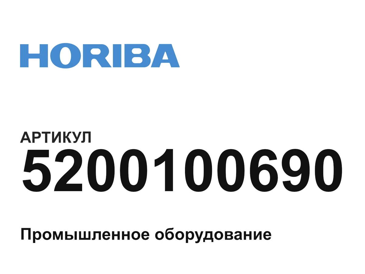 5200100690 HORIBA