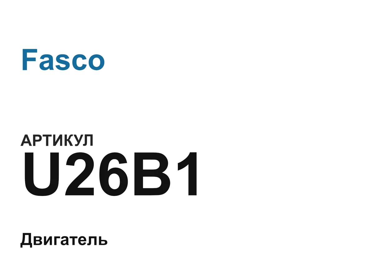 U26B1 Fasco