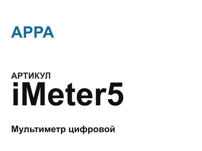 iMeter5 APPA