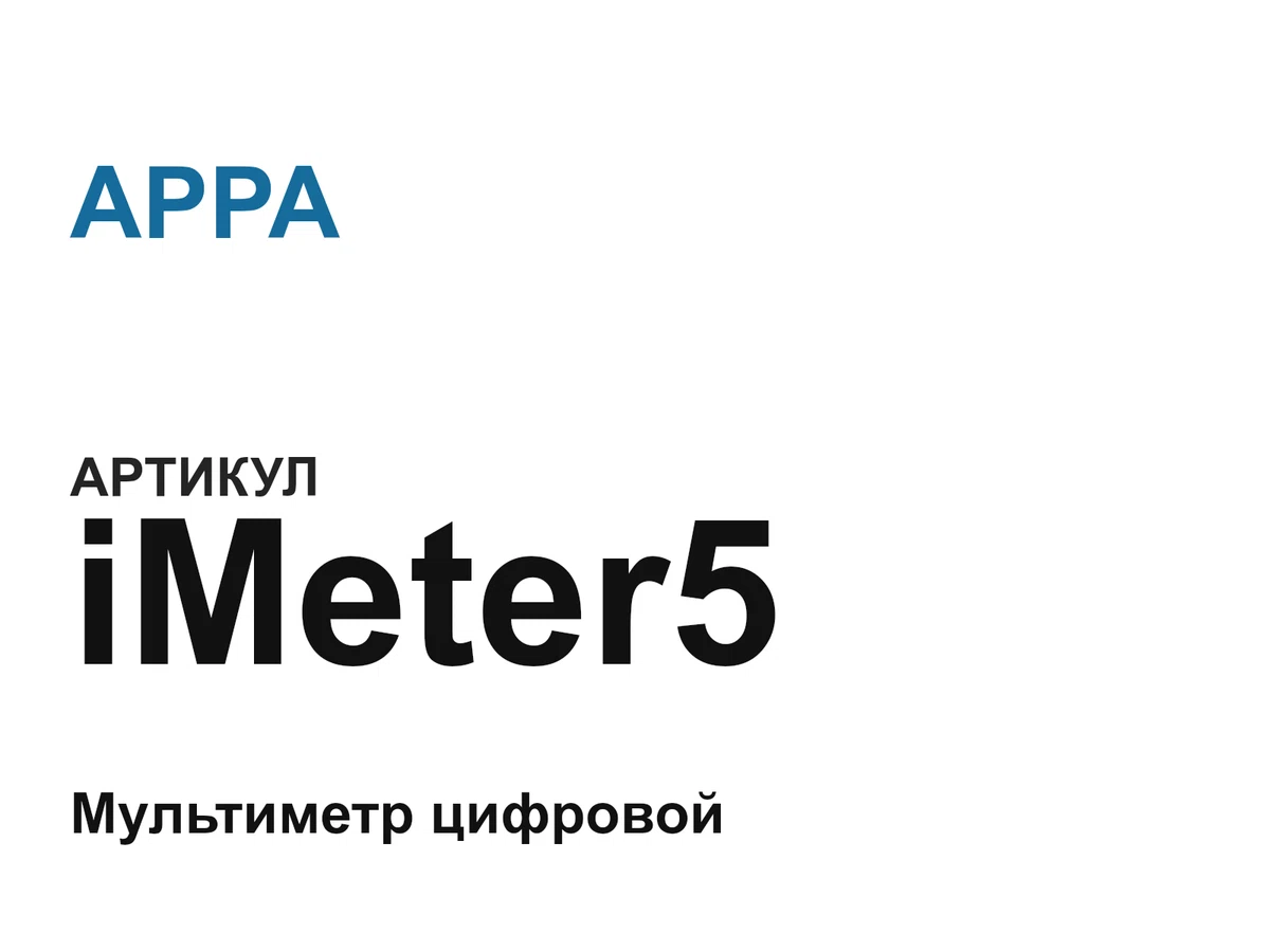 iMeter5 APPA