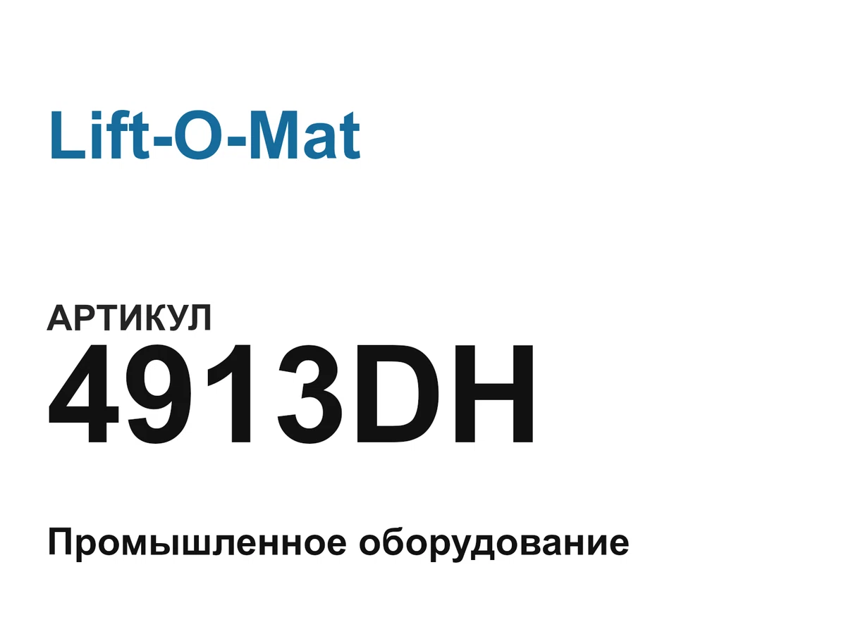 4913DH Lift-O-Mat