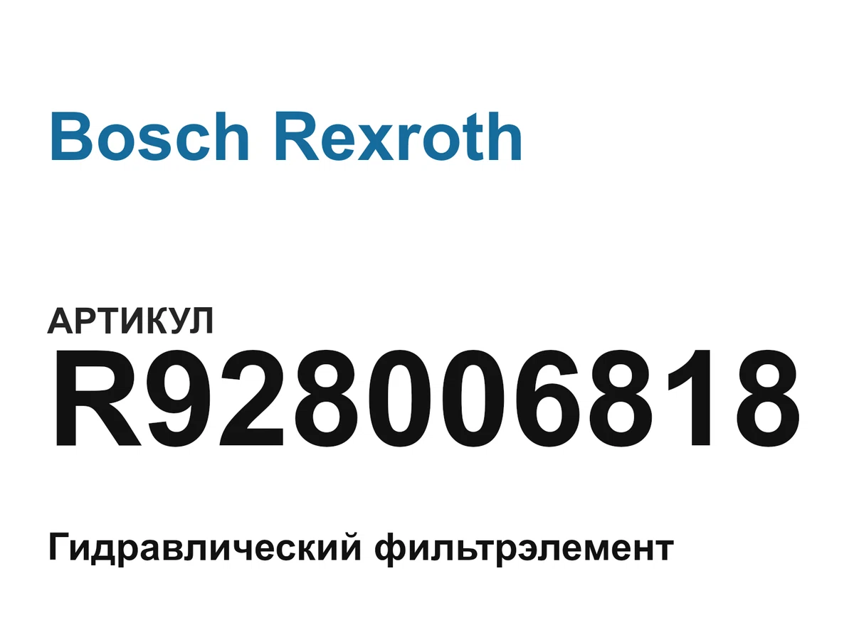 R928006818 Bosch Rexroth