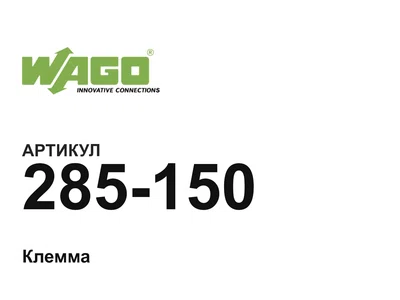 285150 Wago