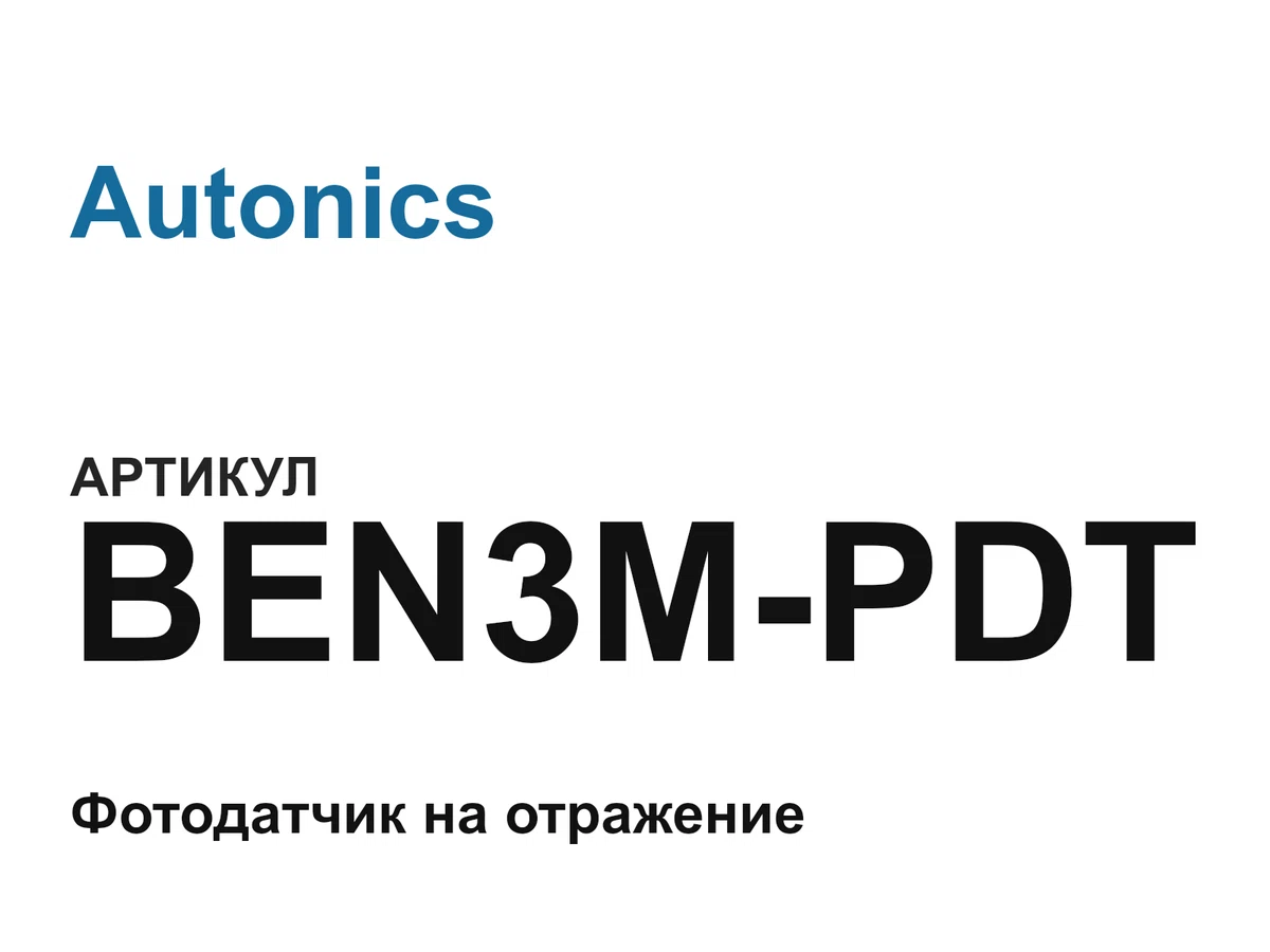 BEN3MPDT Autonics