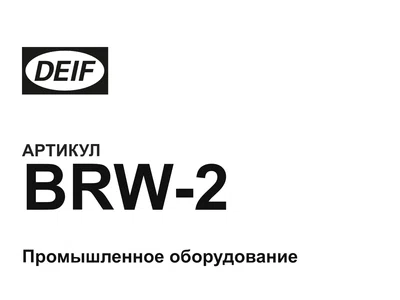 BRW2 DEIF