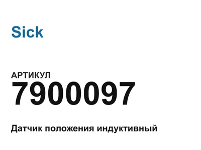 7900097 Sick