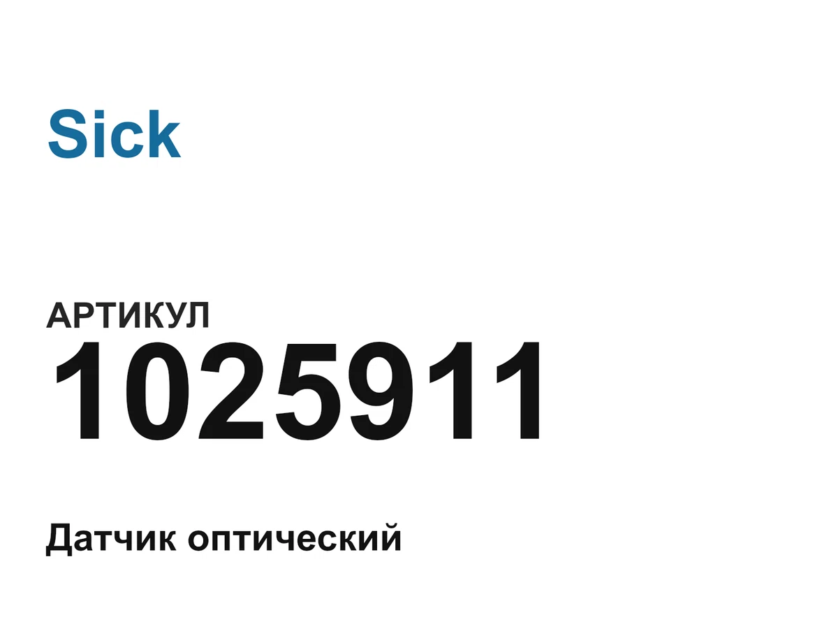 1025911 Sick