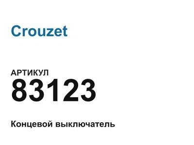 83123 Crouzet