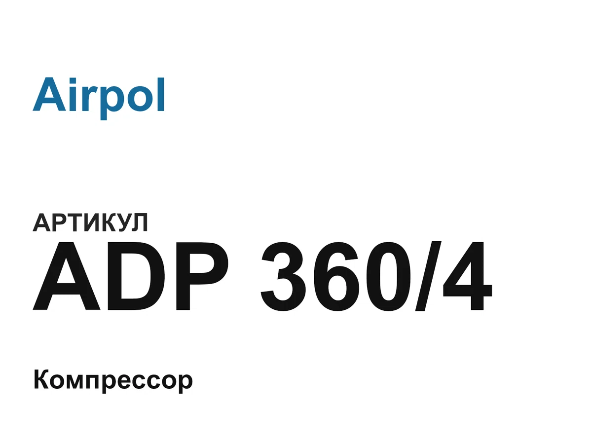 ADP3604 Airpol
