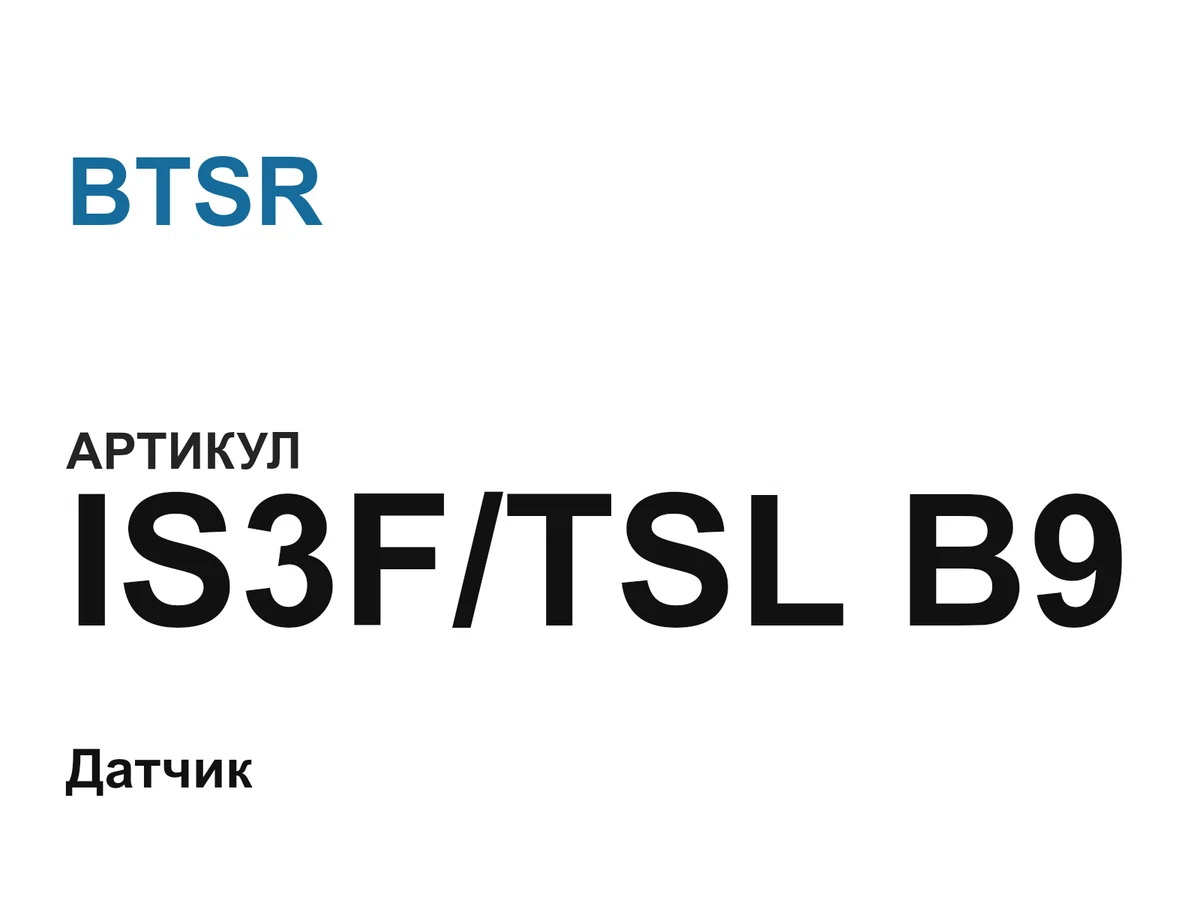 IS3FTSLB9 BTSR
