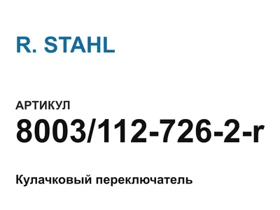 80031127262r R. STAHL