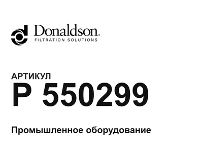 P550299 Donaldson