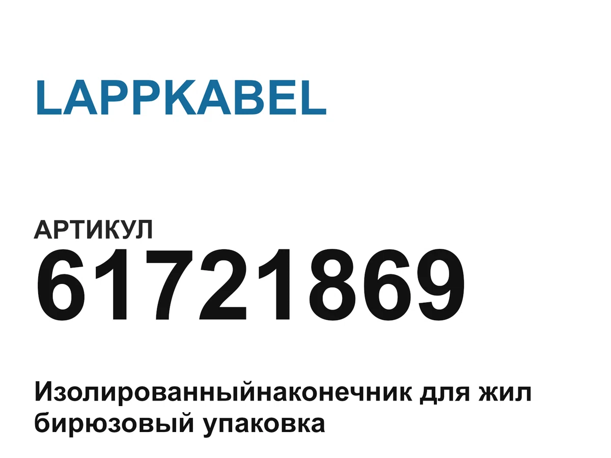61721869 LAPPKABEL