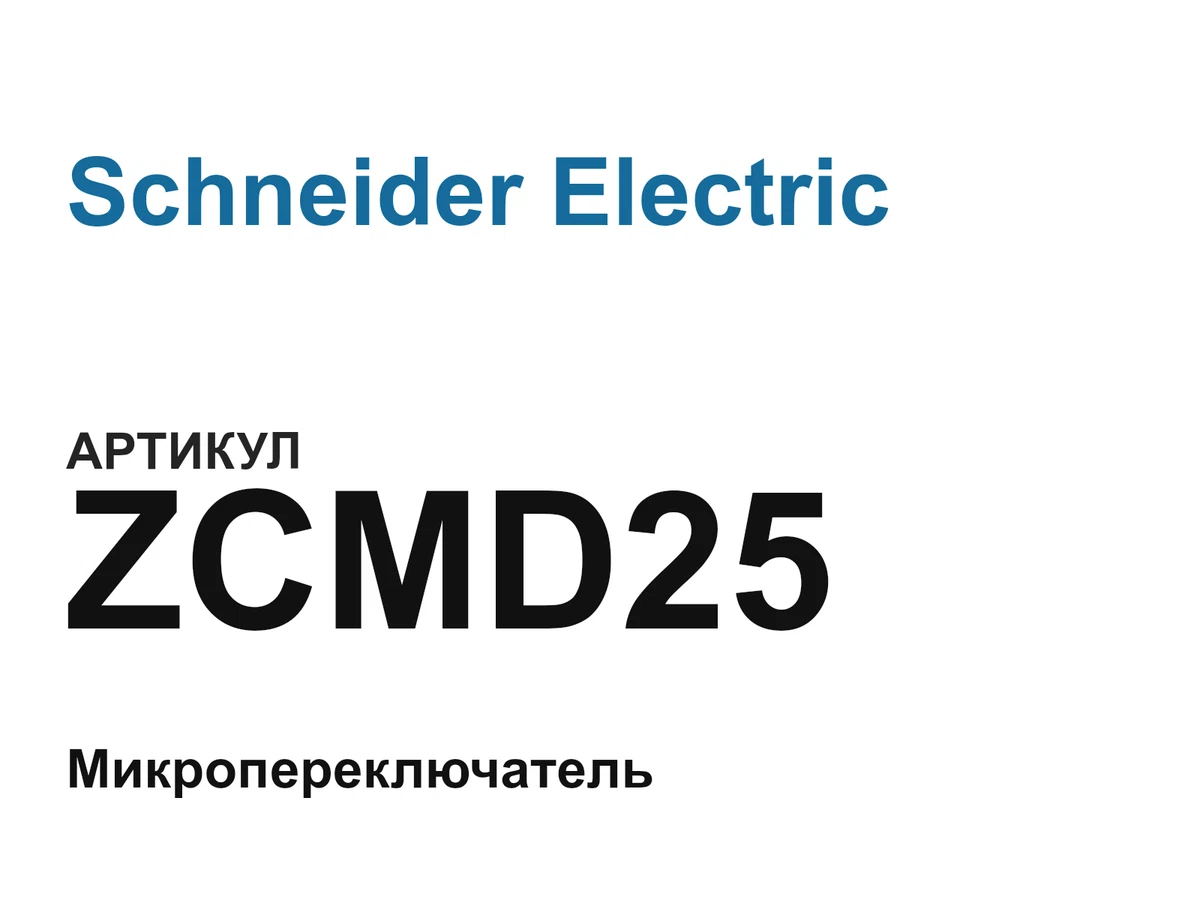 ZCMD25 Schneider Electric
