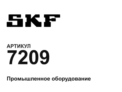 7209 SKF