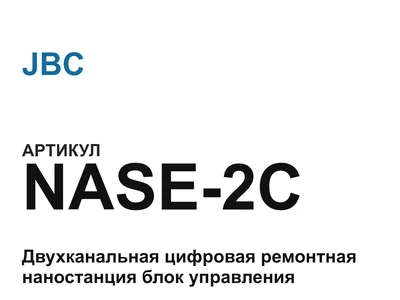 NASE2C JBC