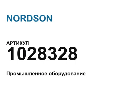 1028328 NORDSON