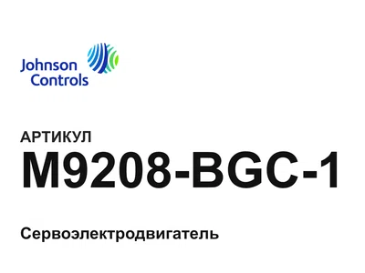 M9208BGC1 Johnson Controls