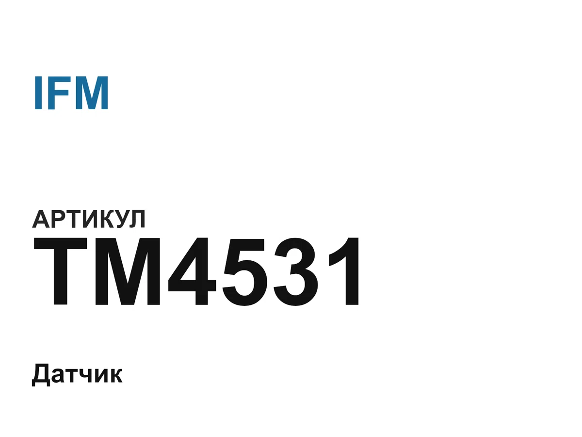 TM4531 IFM