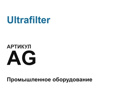 AG Ultrafilter