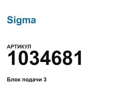 1034681 Sigma