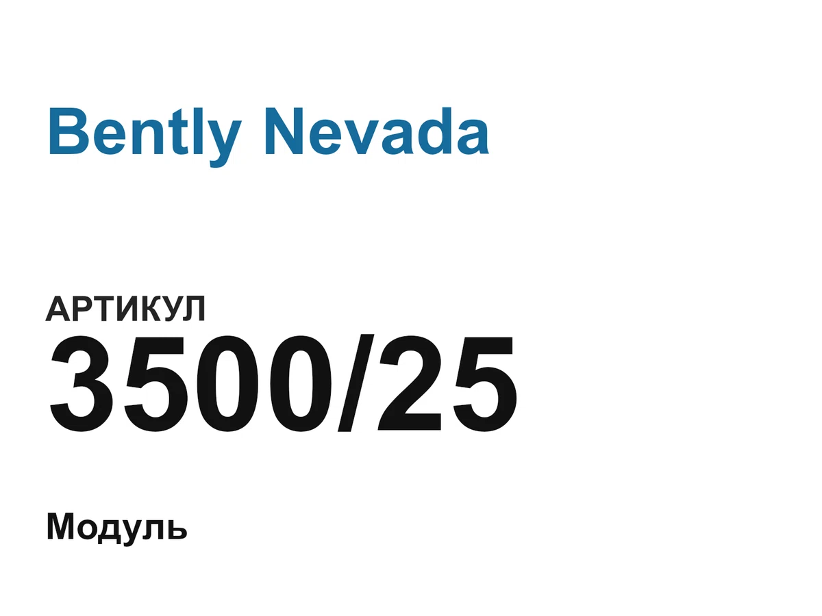 350025 Bently Nevada