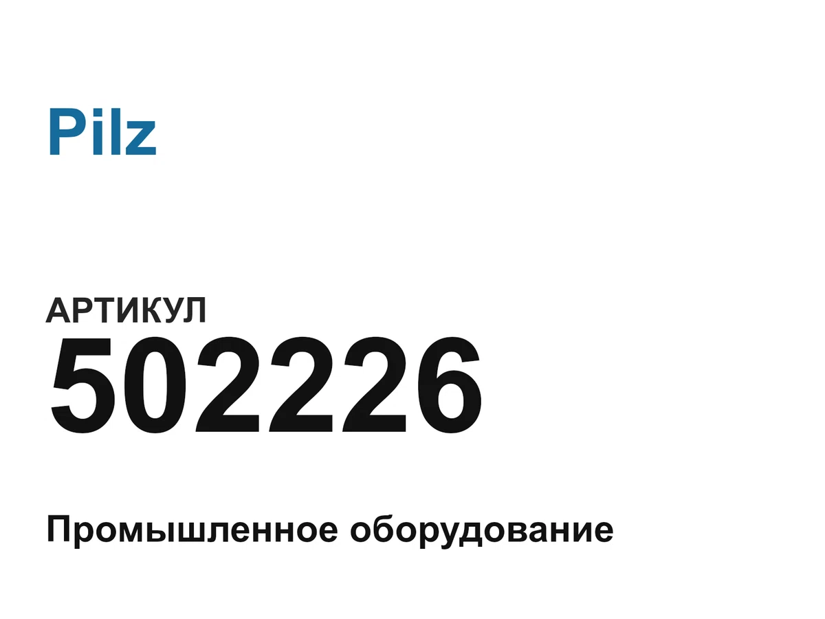 502226 Pilz