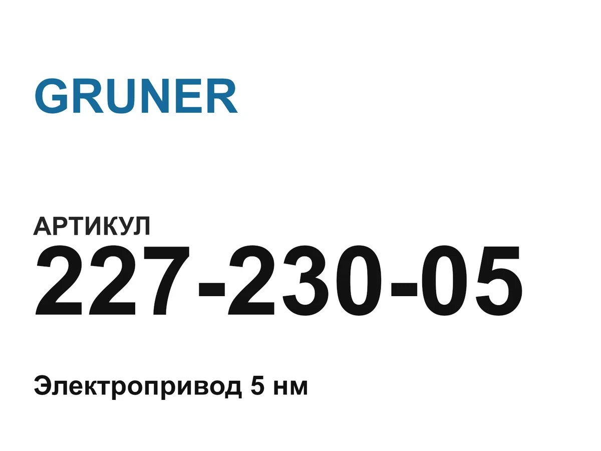 22723005 GRUNER