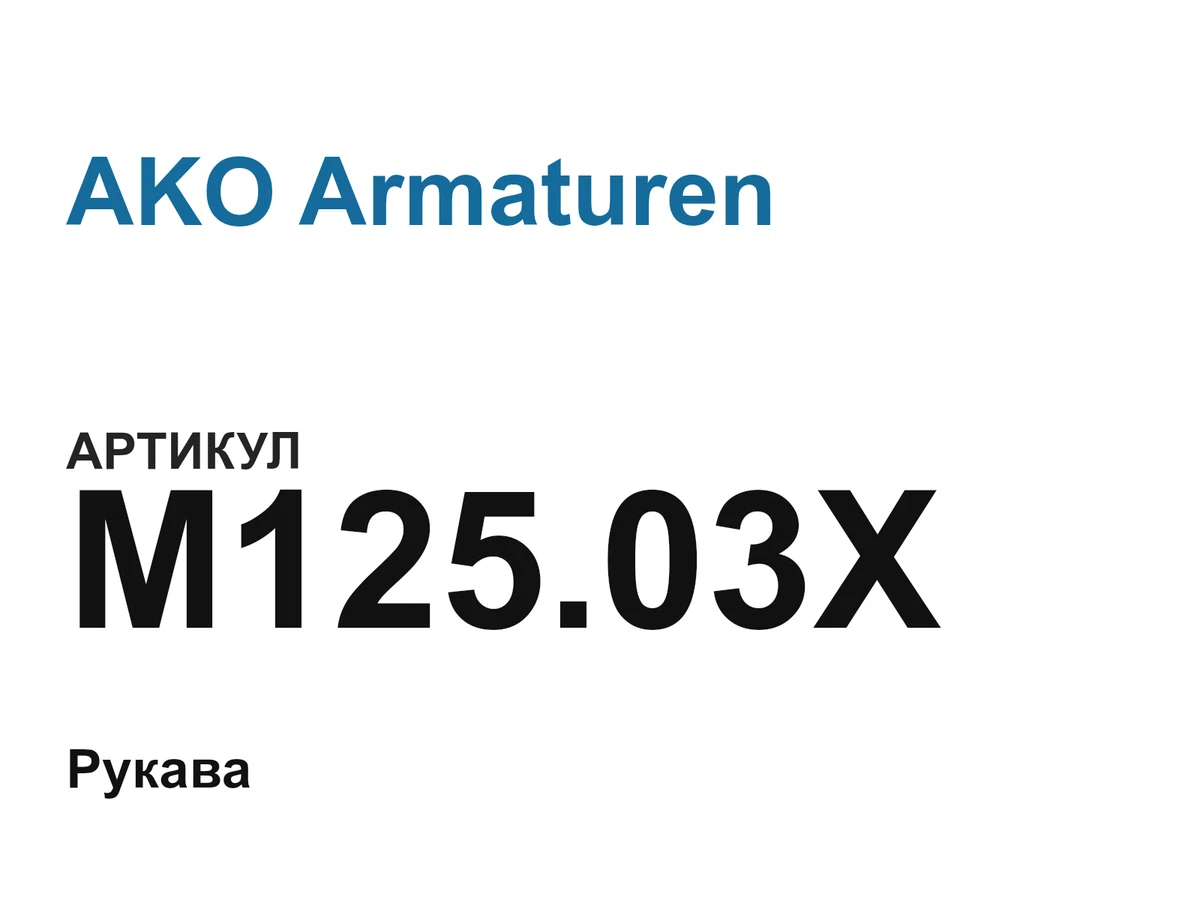 M12503X AKO Armaturen