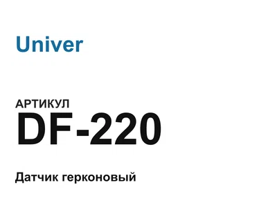 DF220 Univer