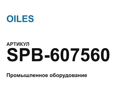 SPB607560 OILES