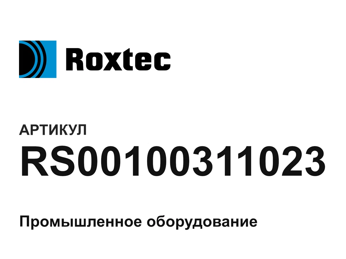 RS00100311023 ROXTEC
