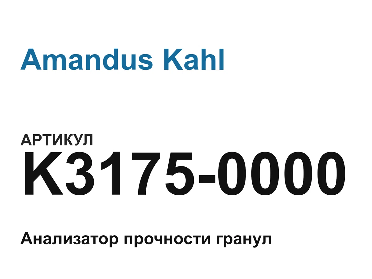 K31750000 Amandus Kahl