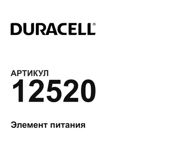 12520 Duracell