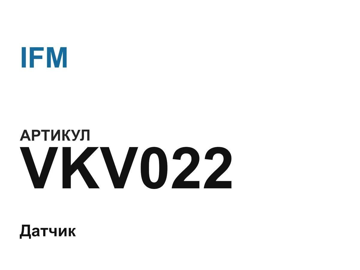 VKV022 IFM