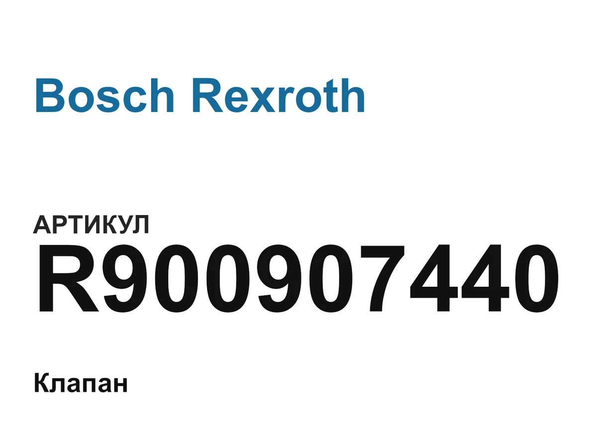 R900907440 Bosch Rexroth