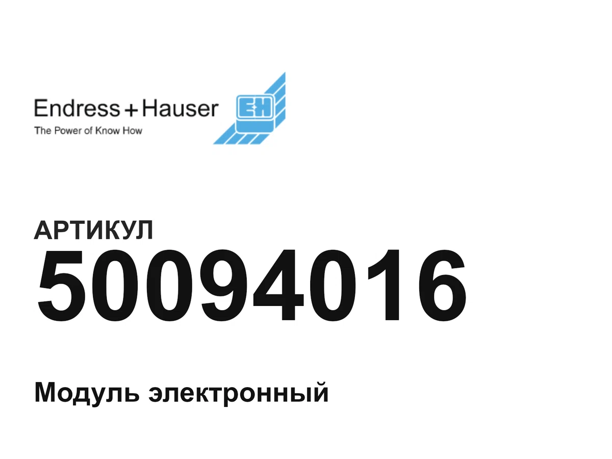 50094016 Endress+Hauser