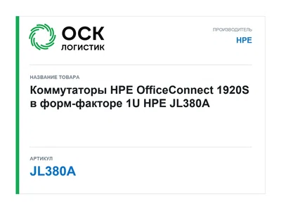 JL380A HPE