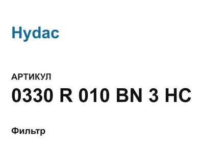 0330R010BN3HC Hydac