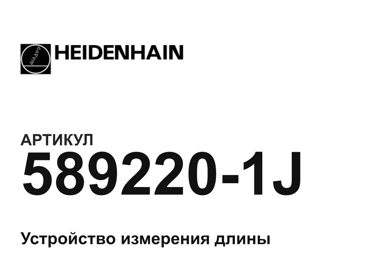 5892201J Heidenhain